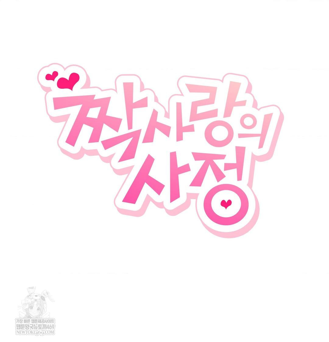 The Circumstances of Unrequited Love Raw Chapter 21 - Page 34