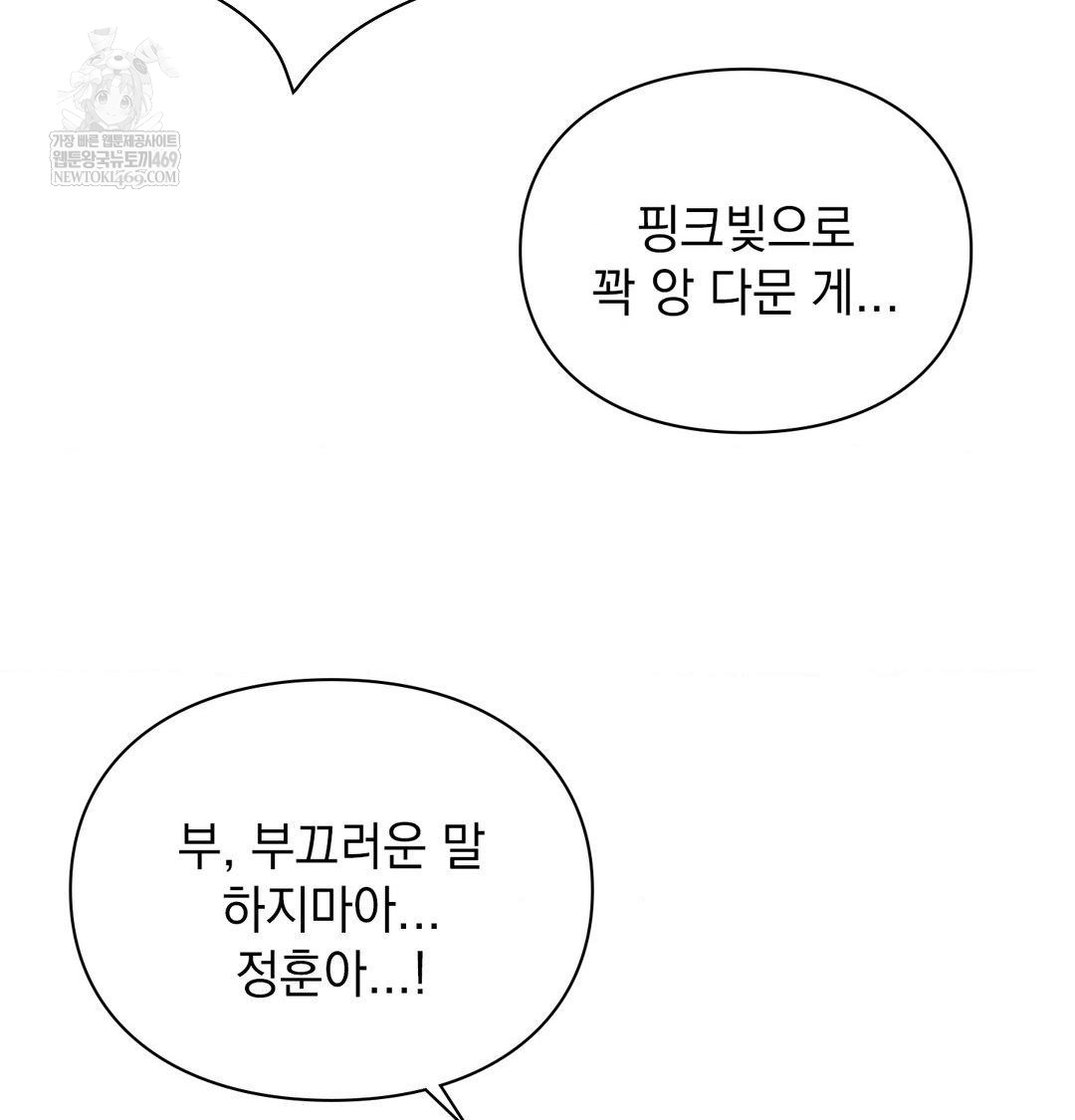 The Circumstances of Unrequited Love Raw Chapter 21 - Page 90