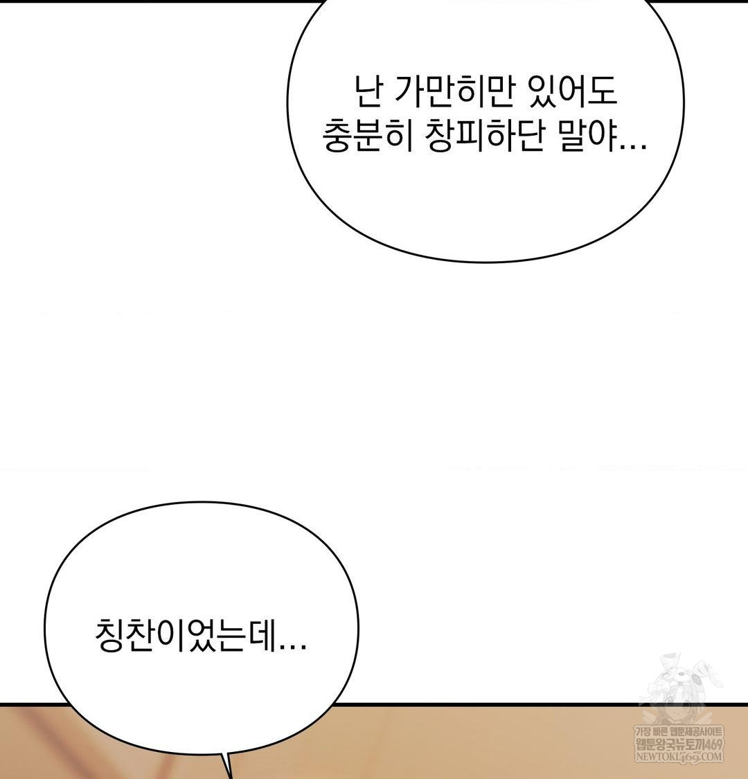 The Circumstances of Unrequited Love Raw Chapter 21 - Page 92