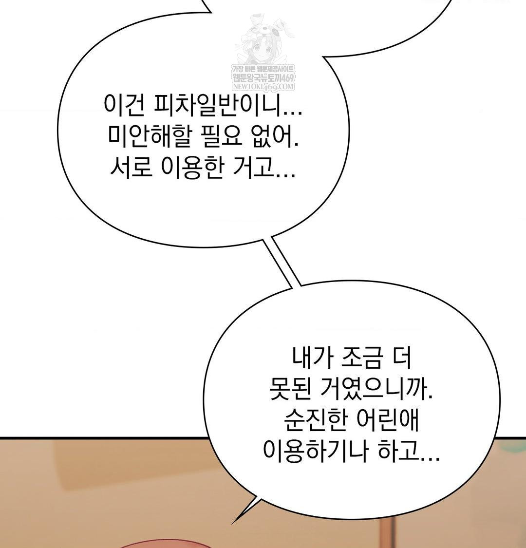 The Circumstances of Unrequited Love Raw Chapter 22 - Page 108