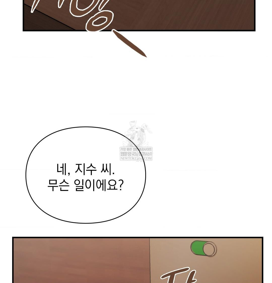 The Circumstances of Unrequited Love Raw Chapter 22 - Page 143