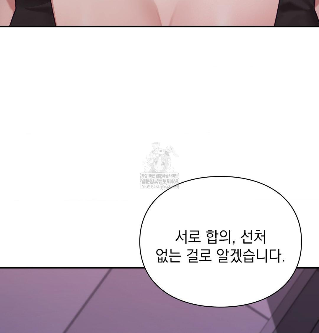 The Circumstances of Unrequited Love Raw Chapter 23 - Page 105