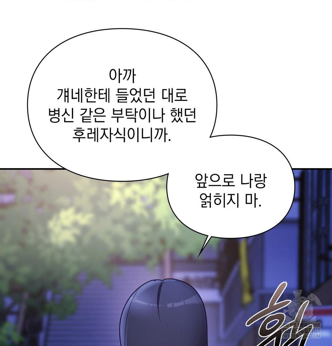 The Circumstances of Unrequited Love Raw Chapter 23 - Page 131