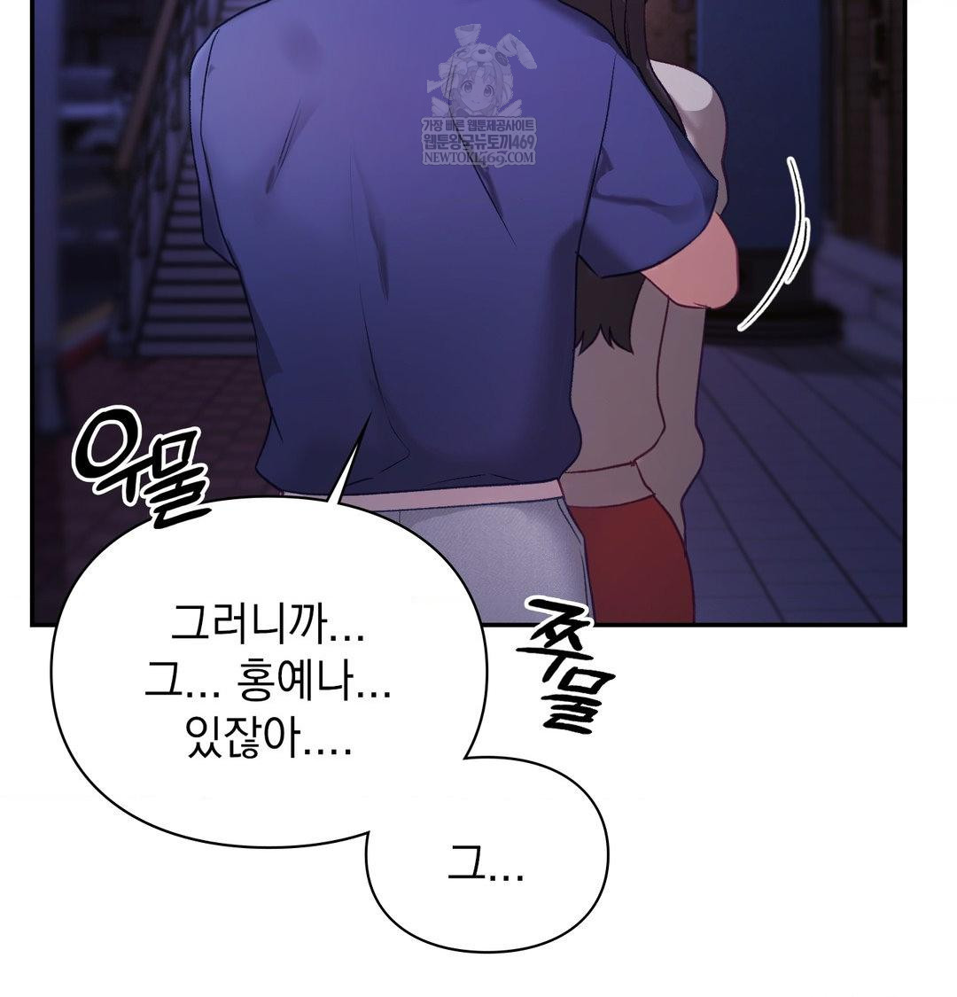 The Circumstances of Unrequited Love Raw Chapter 23 - Page 149
