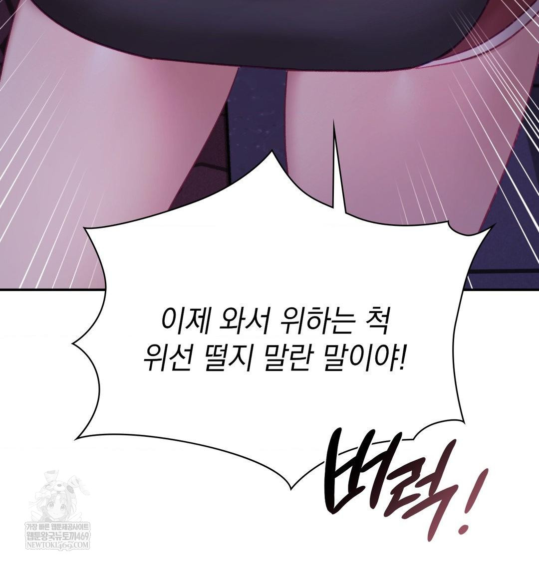 The Circumstances of Unrequited Love Raw Chapter 23 - Page 155