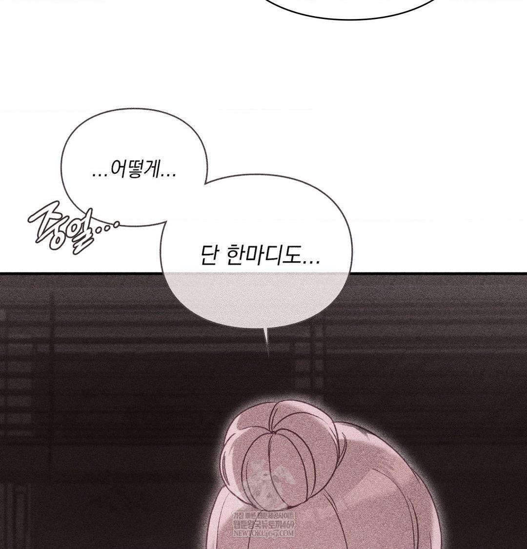 The Circumstances of Unrequited Love Raw Chapter 24 - Page 138