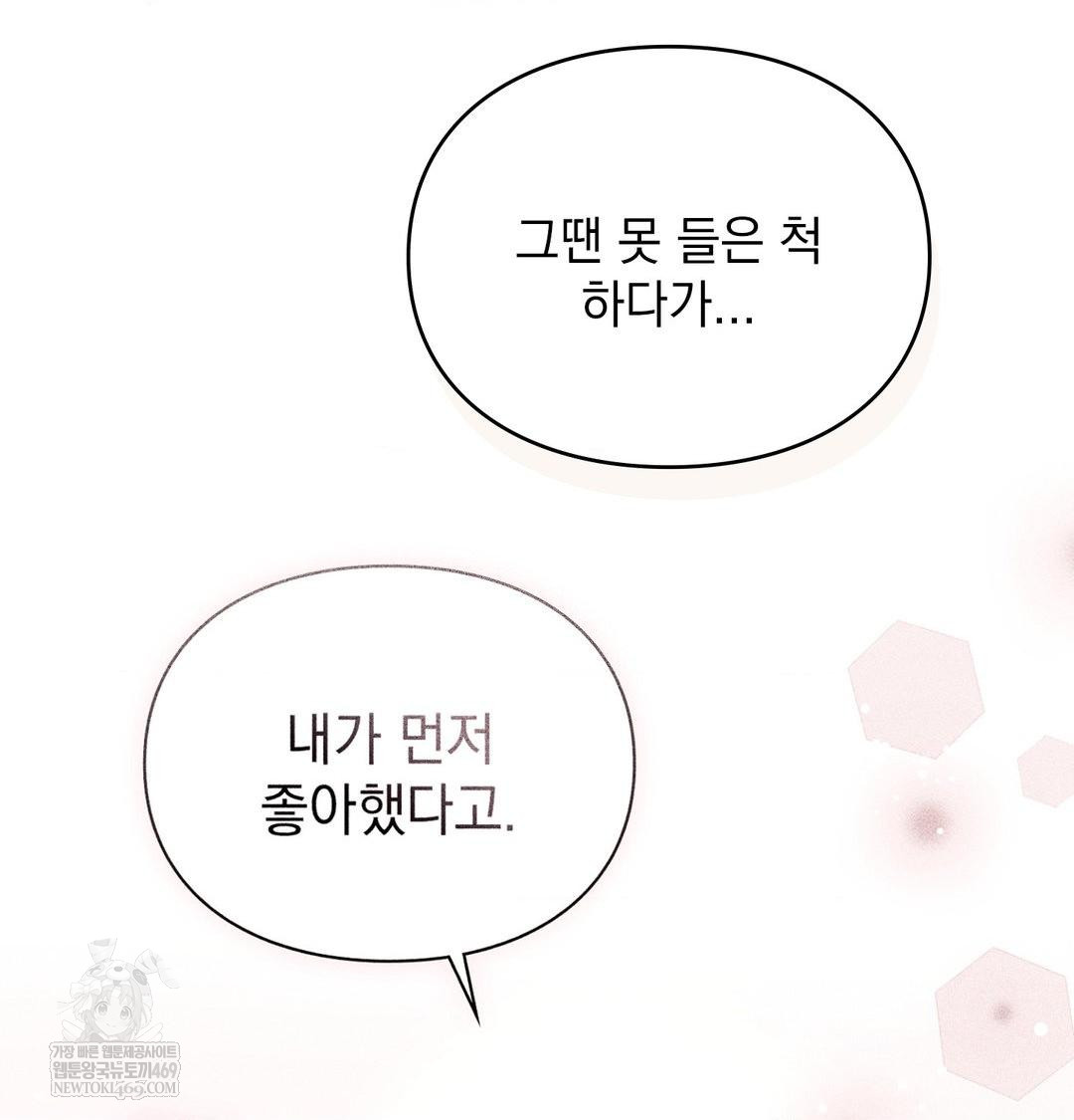 The Circumstances of Unrequited Love Raw Chapter 24 - Page 141