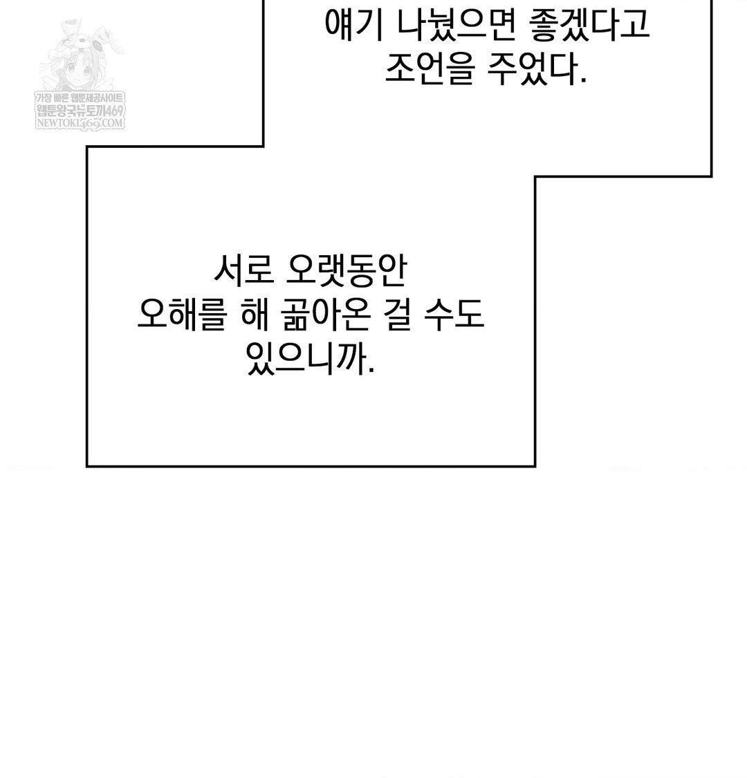 The Circumstances of Unrequited Love Raw Chapter 24 - Page 180