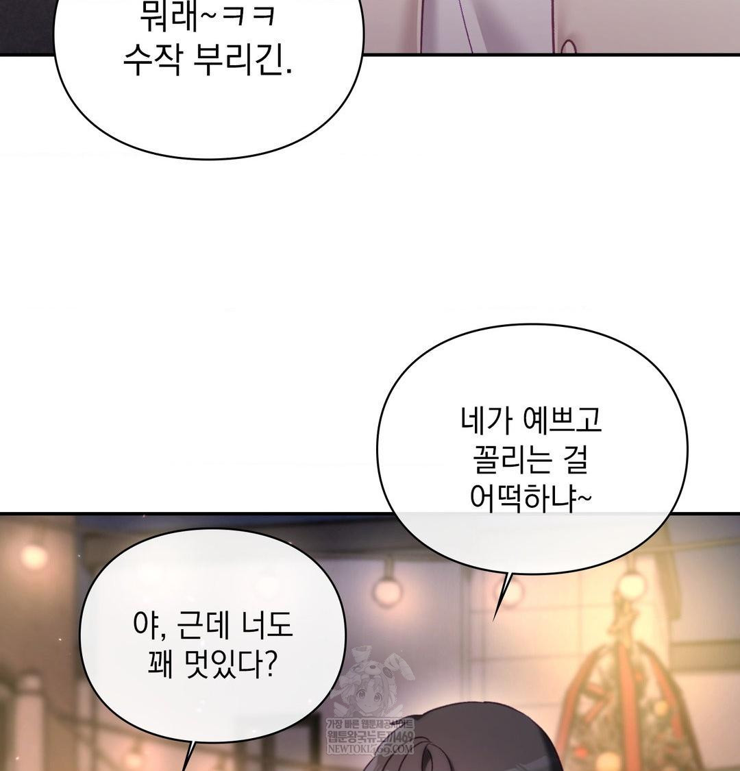 The Circumstances of Unrequited Love Raw Chapter 24 - Page 217