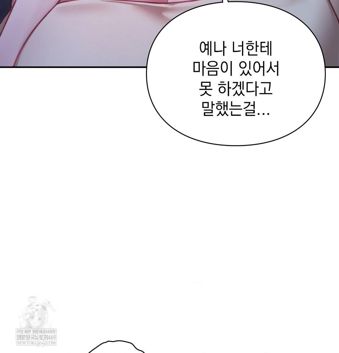 The Circumstances of Unrequited Love Raw Chapter 24 - Page 22