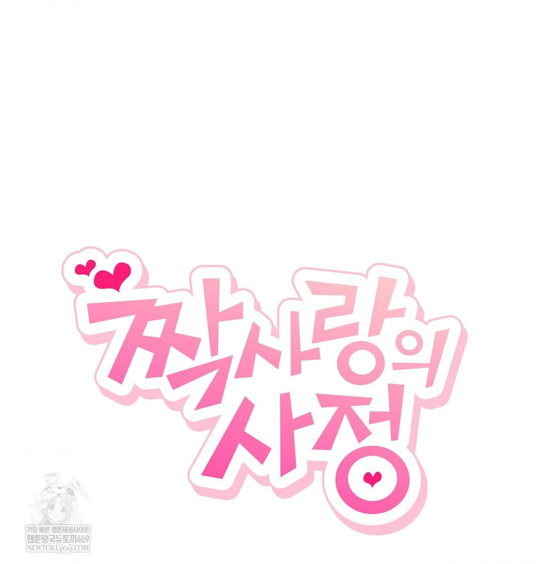 The Circumstances of Unrequited Love Raw Chapter 24 - Page 44