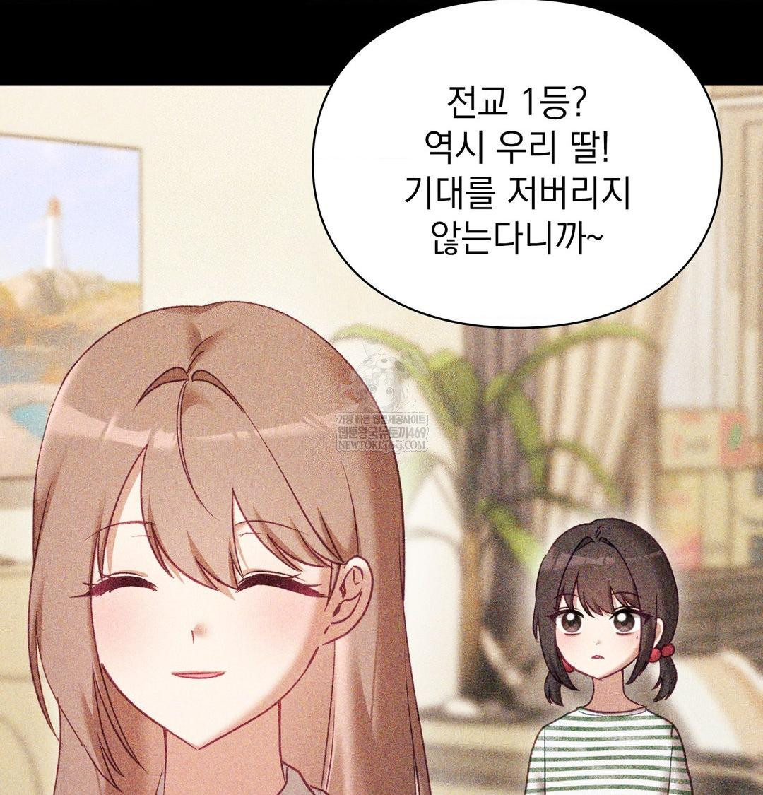 The Circumstances of Unrequited Love Raw Chapter 24 - Page 57