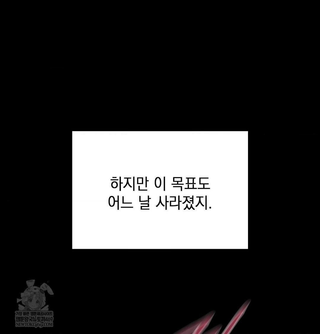 The Circumstances of Unrequited Love Raw Chapter 24 - Page 74