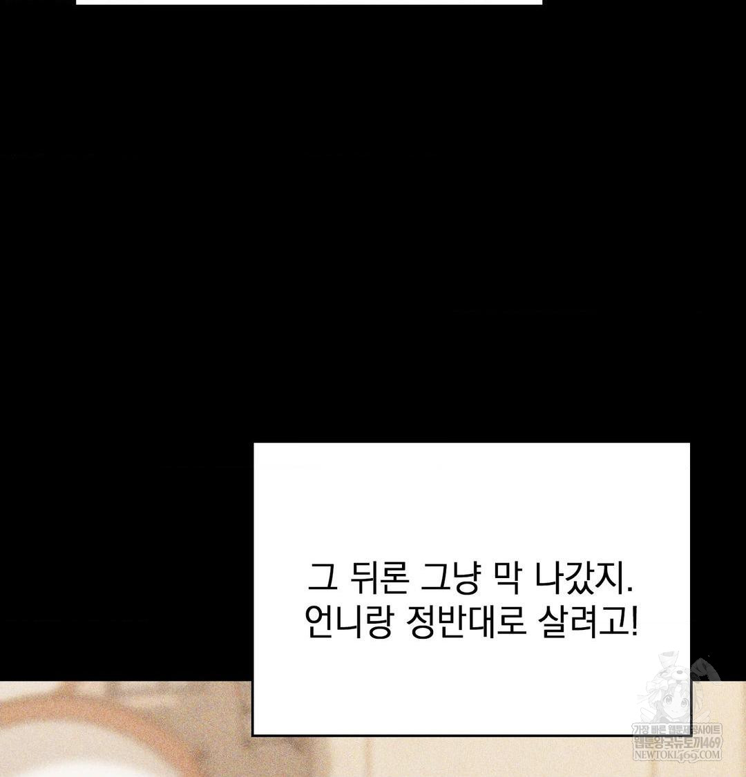 The Circumstances of Unrequited Love Raw Chapter 24 - Page 86