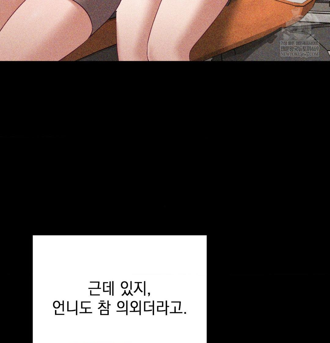 The Circumstances of Unrequited Love Raw Chapter 24 - Page 88