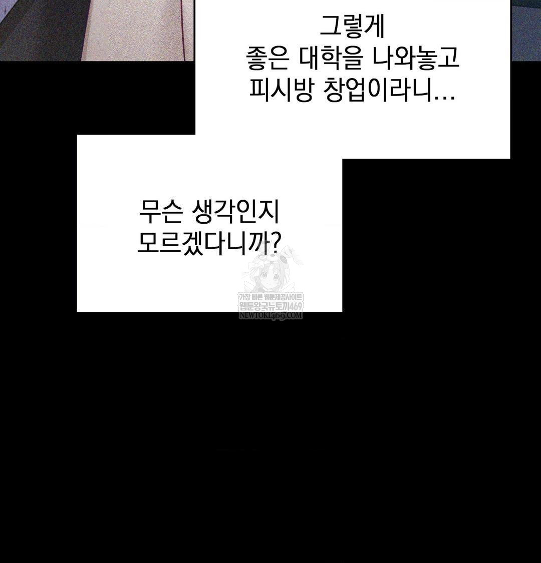 The Circumstances of Unrequited Love Raw Chapter 24 - Page 91