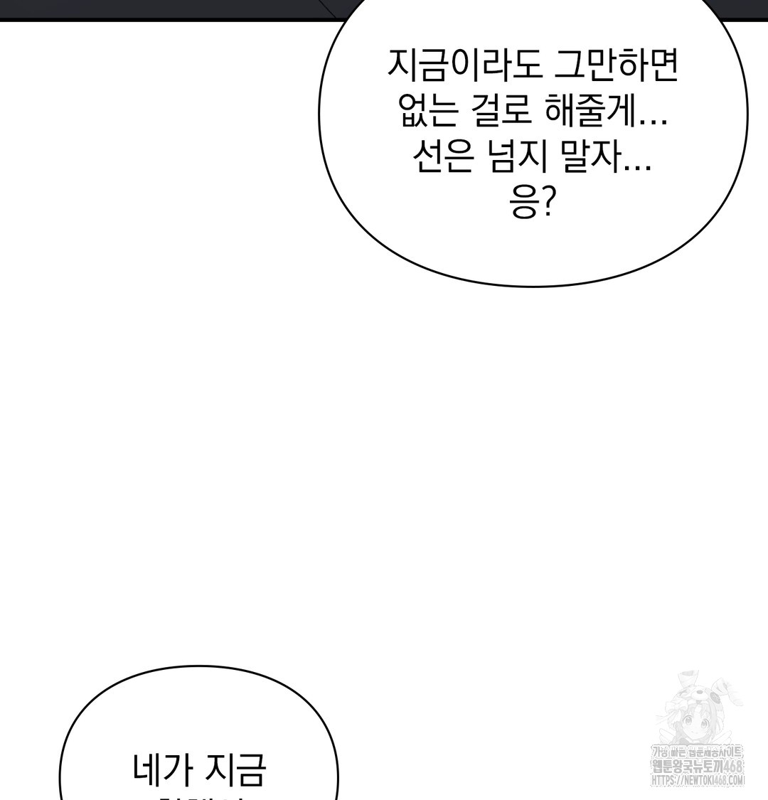 The Circumstances of Unrequited Love Raw Chapter 5 - Page 78