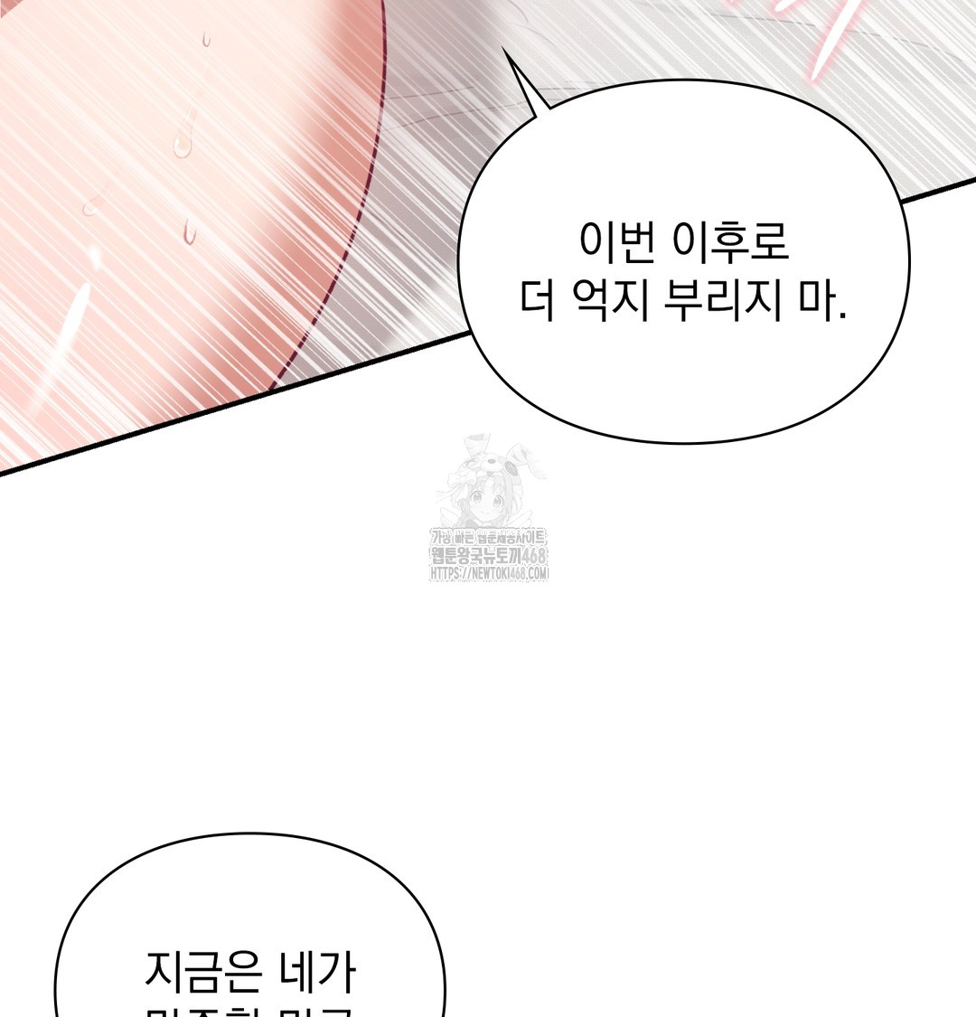 The Circumstances of Unrequited Love Raw Chapter 6 - Page 68