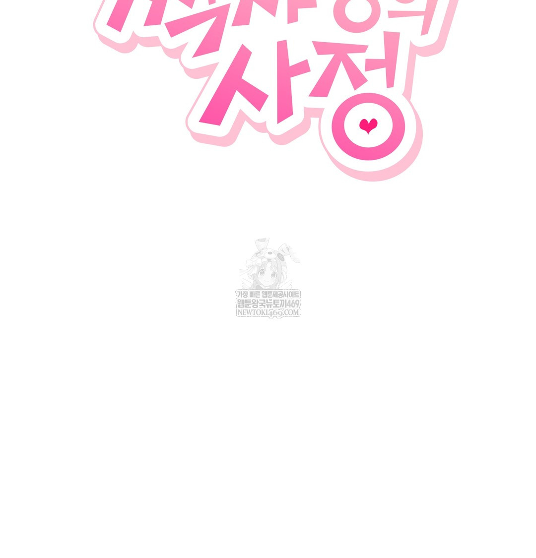 The Circumstances of Unrequited Love Raw Chapter 8 - Page 119