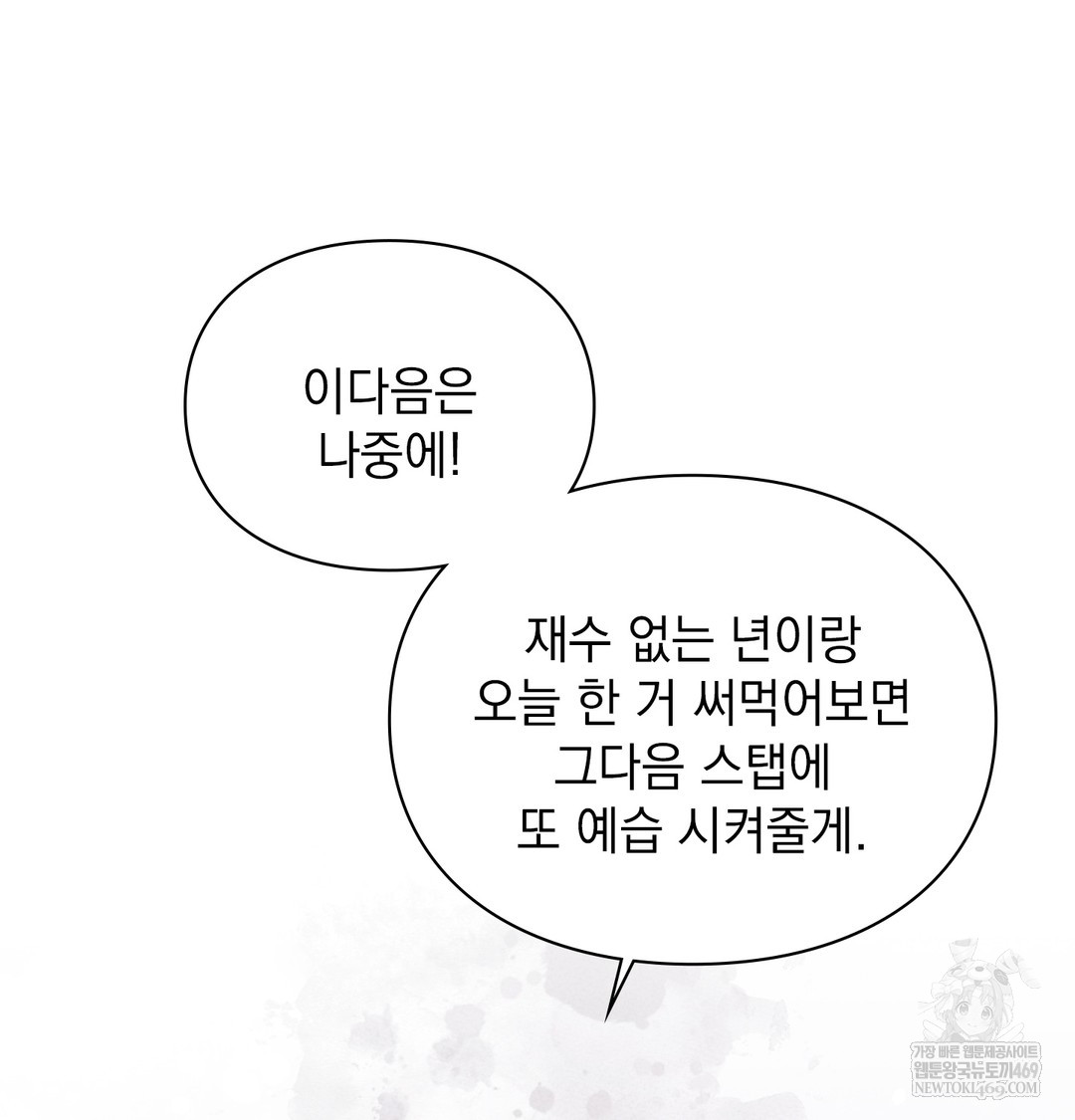 The Circumstances of Unrequited Love Raw Chapter 8 - Page 79