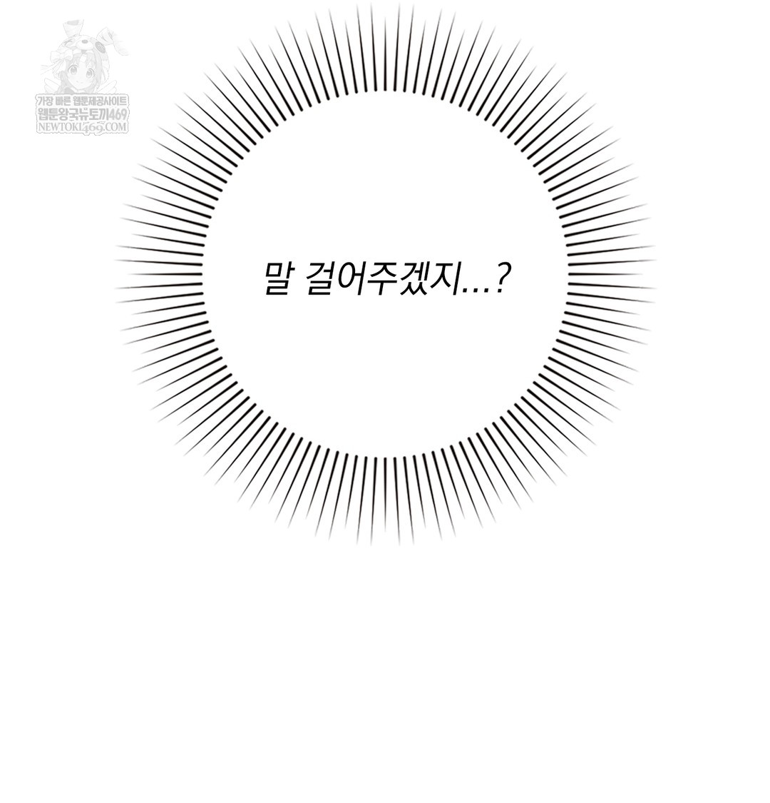 The Circumstances of Unrequited Love Raw Chapter 9 - Page 102