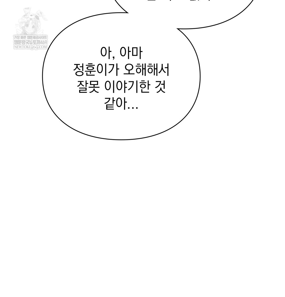 The Circumstances of Unrequited Love Raw Chapter 9 - Page 13