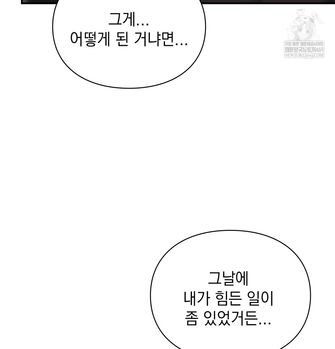 The Circumstances of Unrequited Love Raw Chapter 9 - Page 32