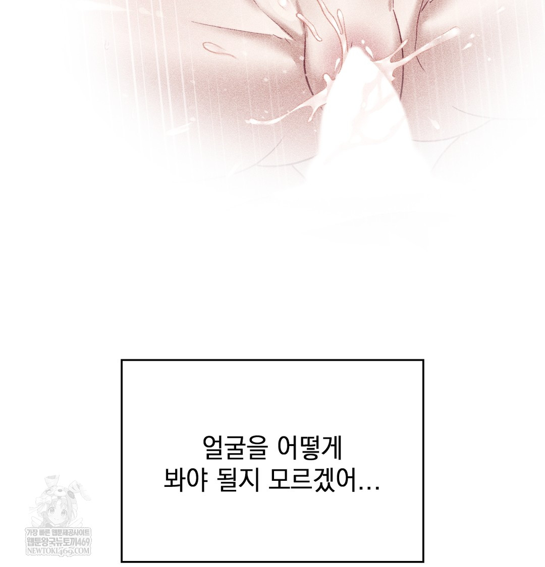 The Circumstances of Unrequited Love Raw Chapter 9 - Page 67