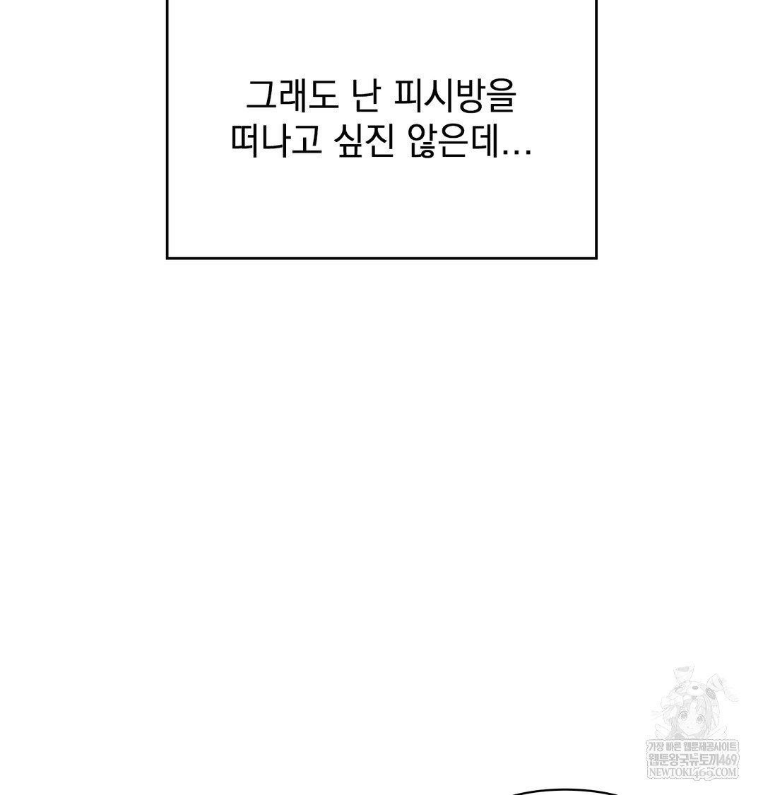 The Circumstances of Unrequited Love Raw Chapter 9 - Page 77