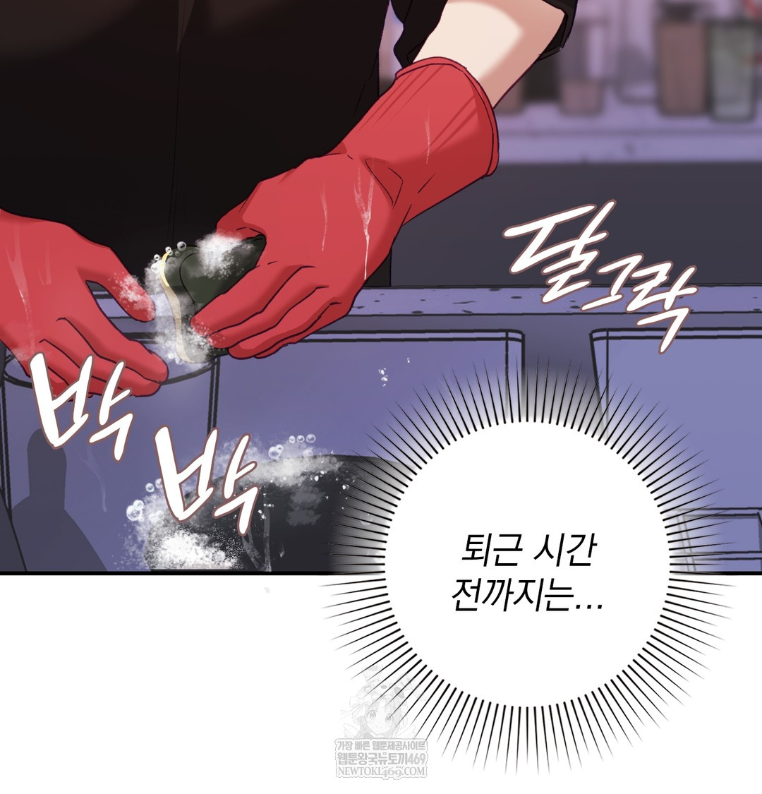 The Circumstances of Unrequited Love Raw Chapter 9 - Page 98