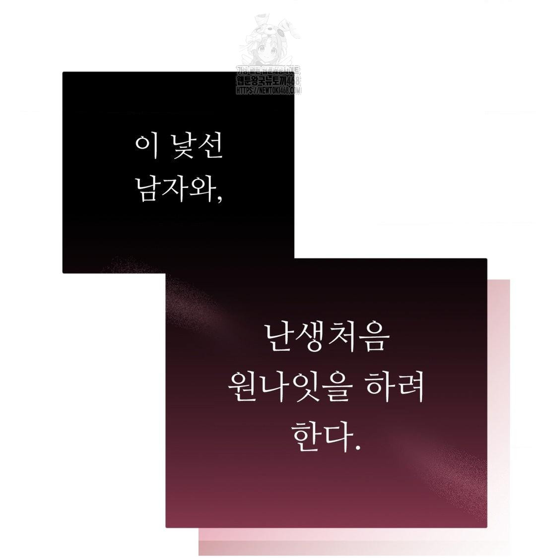 Happily Forever After Raw Chapter 1 - Page 69