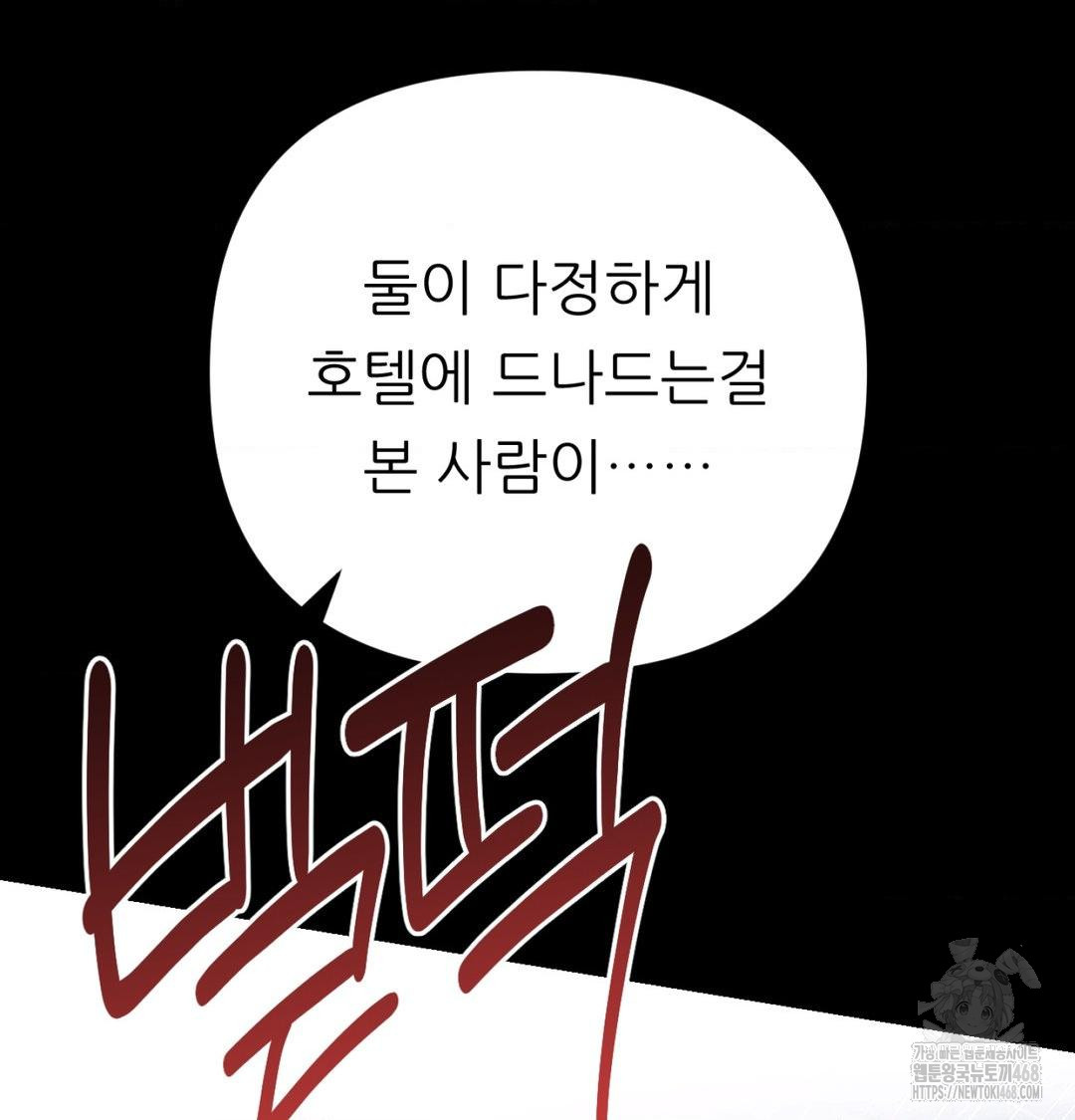 Happily Forever After Raw Chapter 1 - Page 94