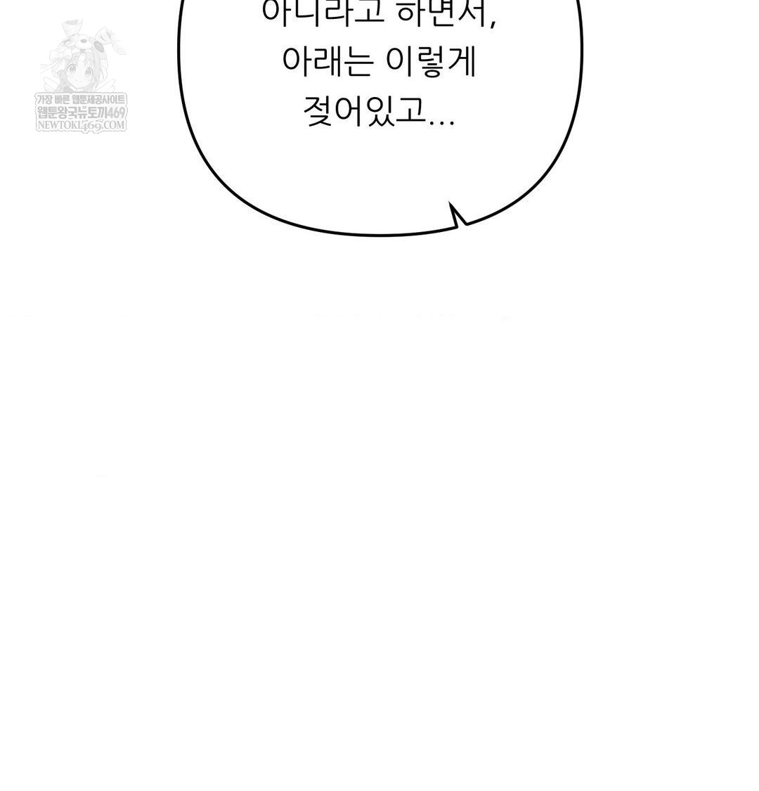 Happily Forever After Raw Chapter 10 - Page 102
