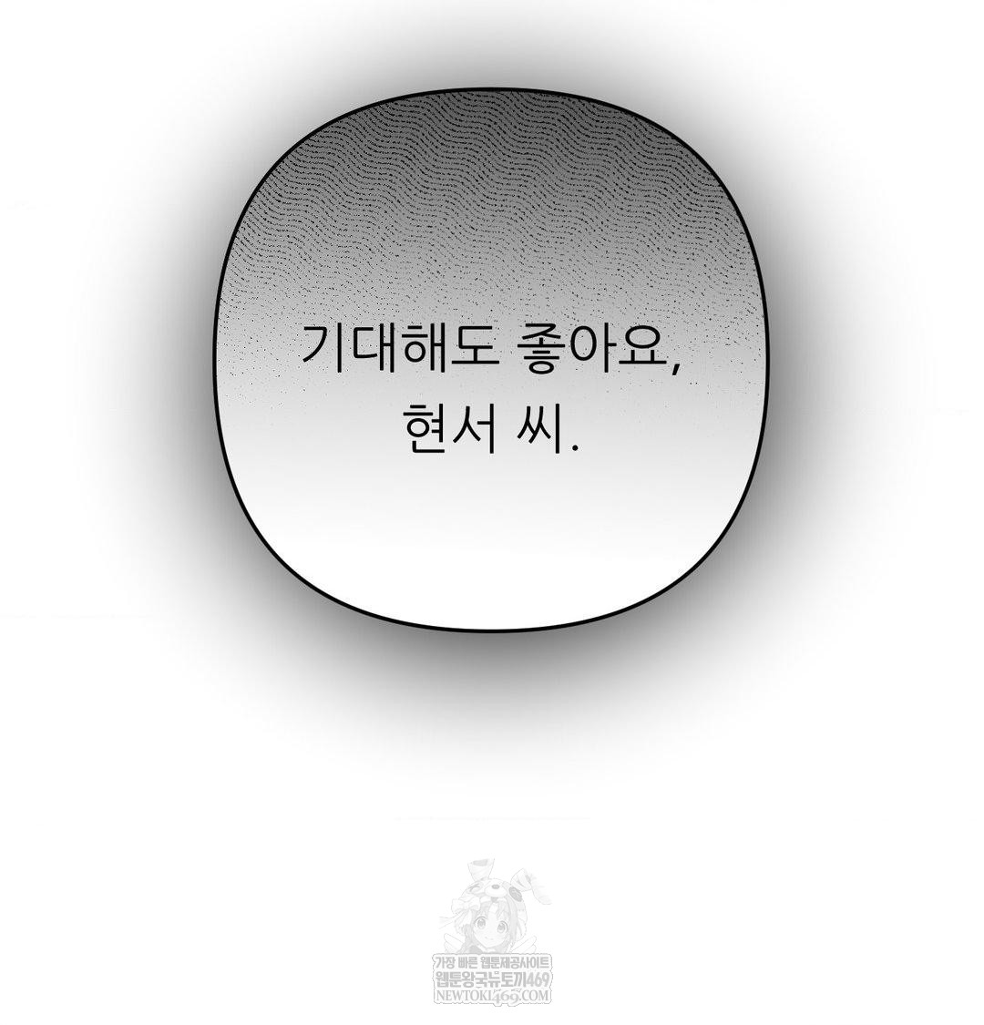 Happily Forever After Raw Chapter 10 - Page 105