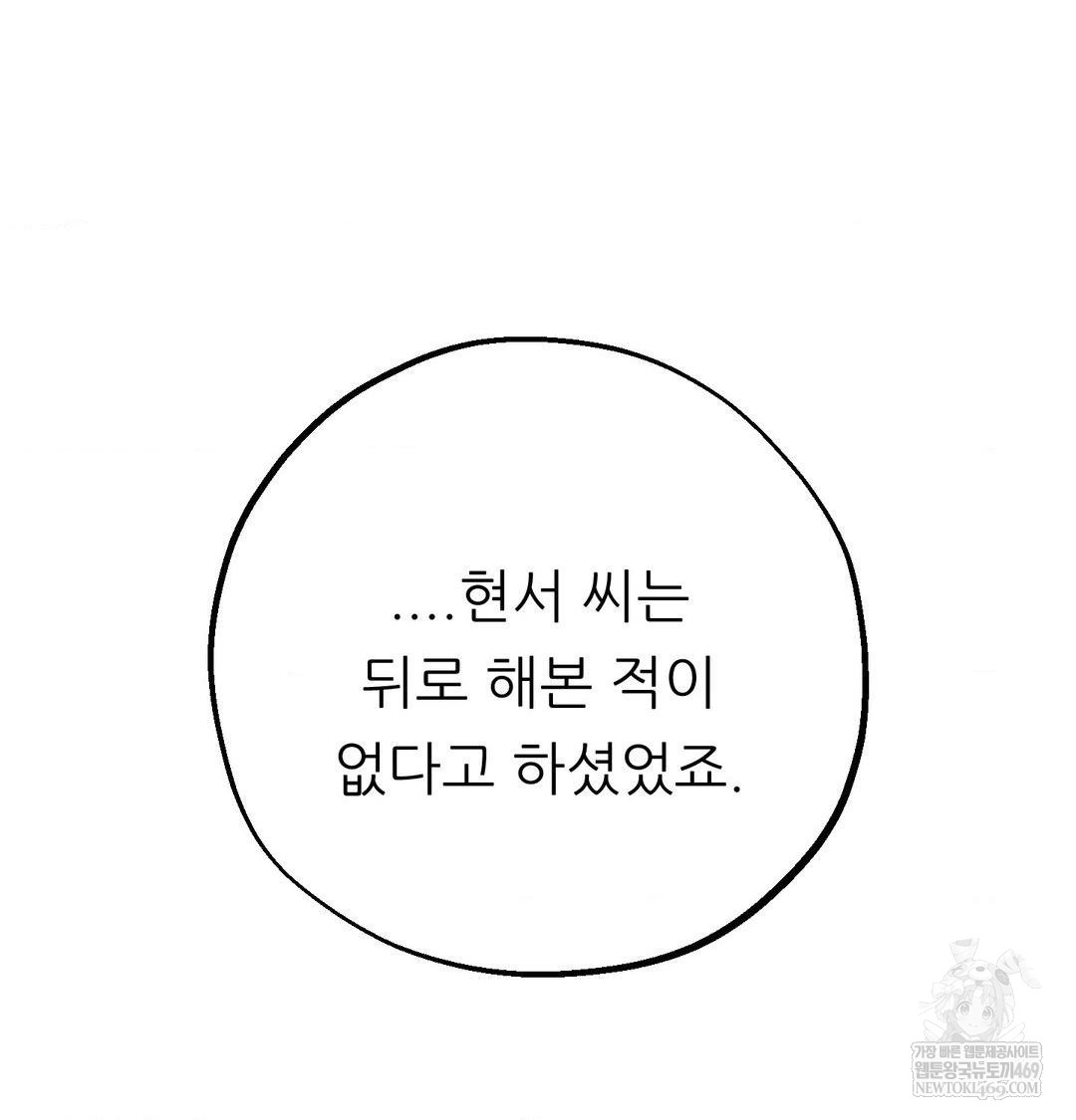 Happily Forever After Raw Chapter 10 - Page 150