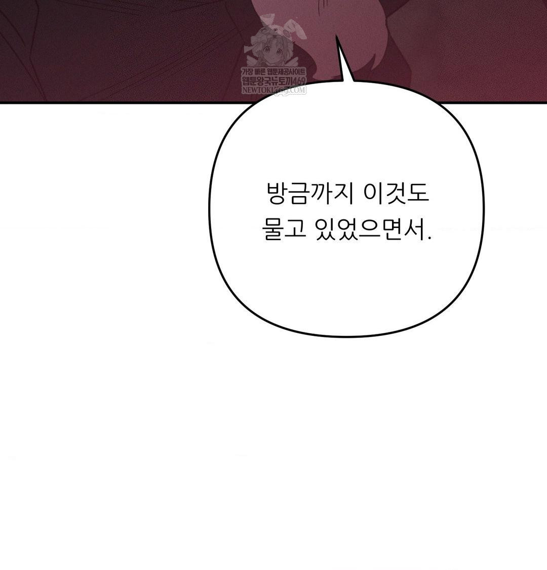 Happily Forever After Raw Chapter 10 - Page 166