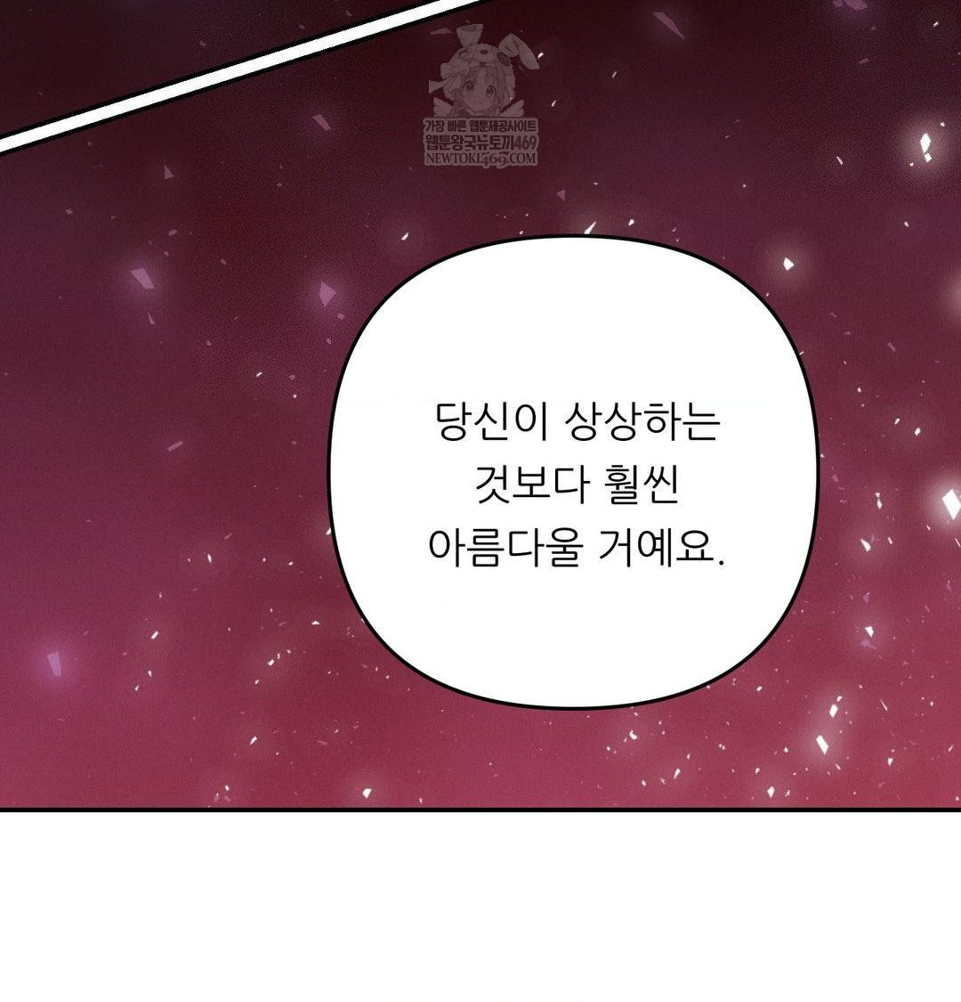 Happily Forever After Raw Chapter 10 - Page 23