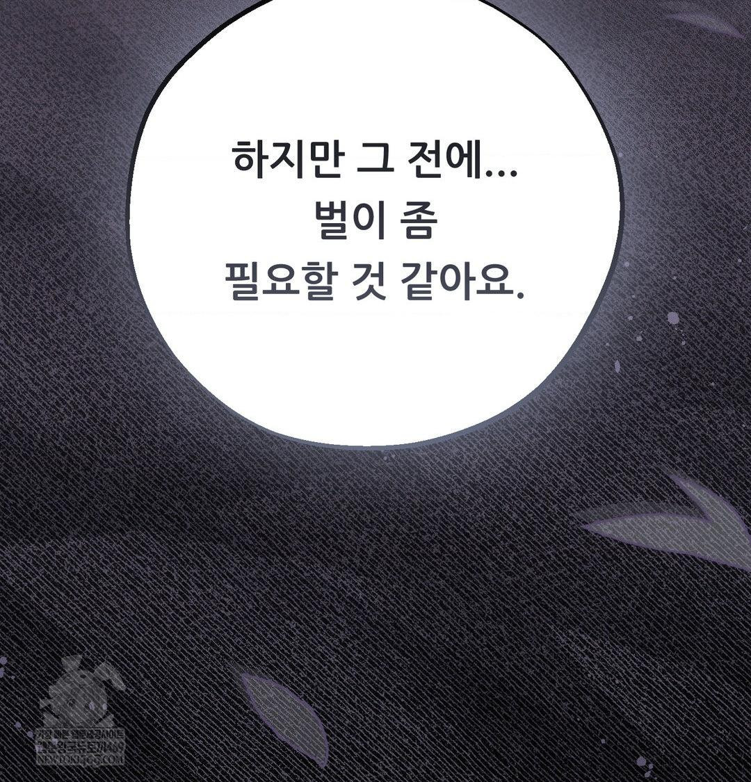 Happily Forever After Raw Chapter 10 - Page 47