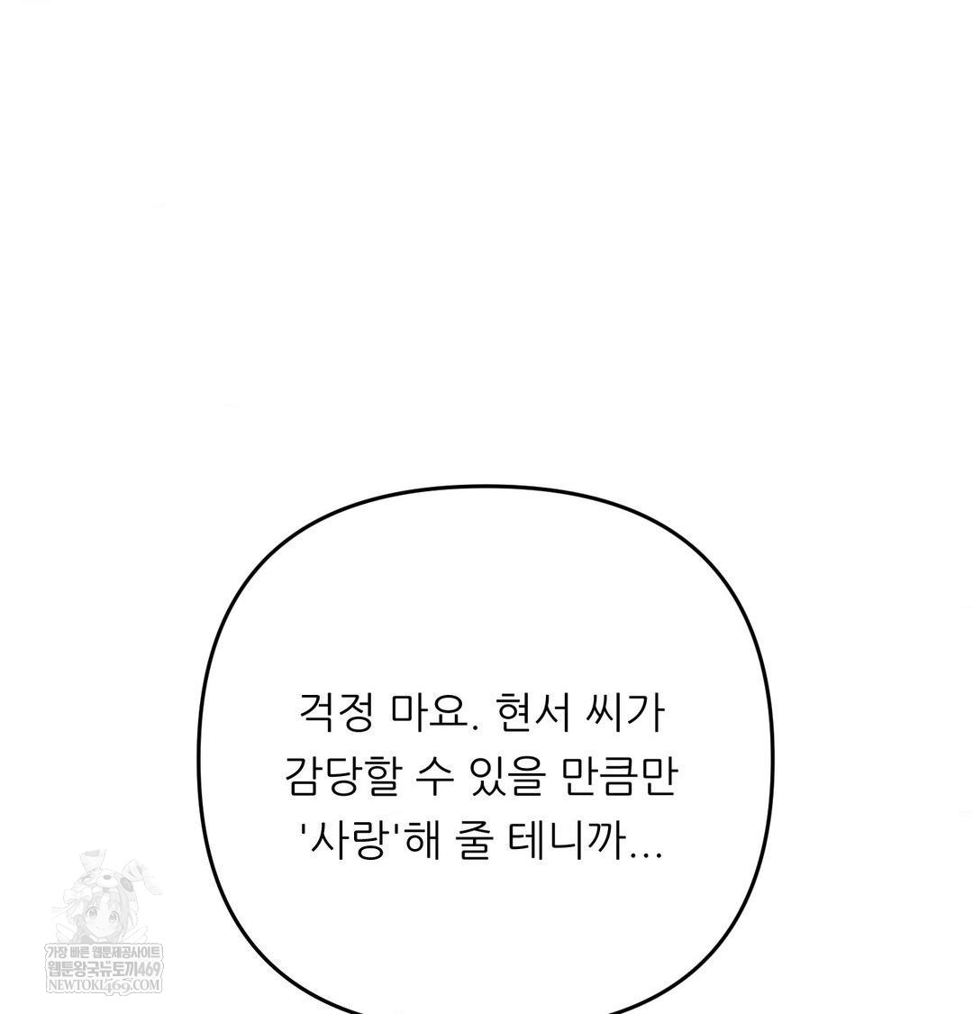 Happily Forever After Raw Chapter 10 - Page 49