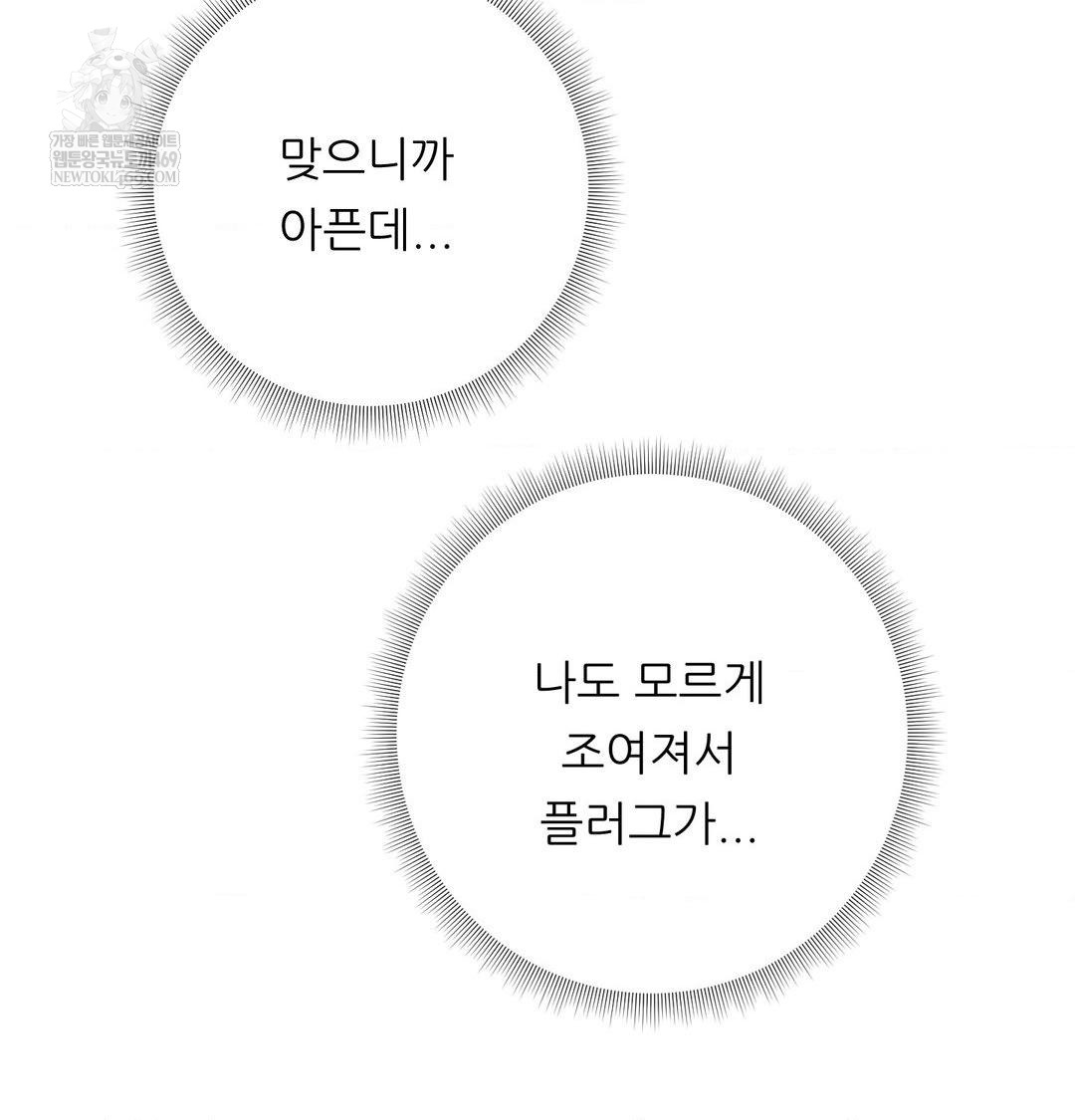 Happily Forever After Raw Chapter 10 - Page 61