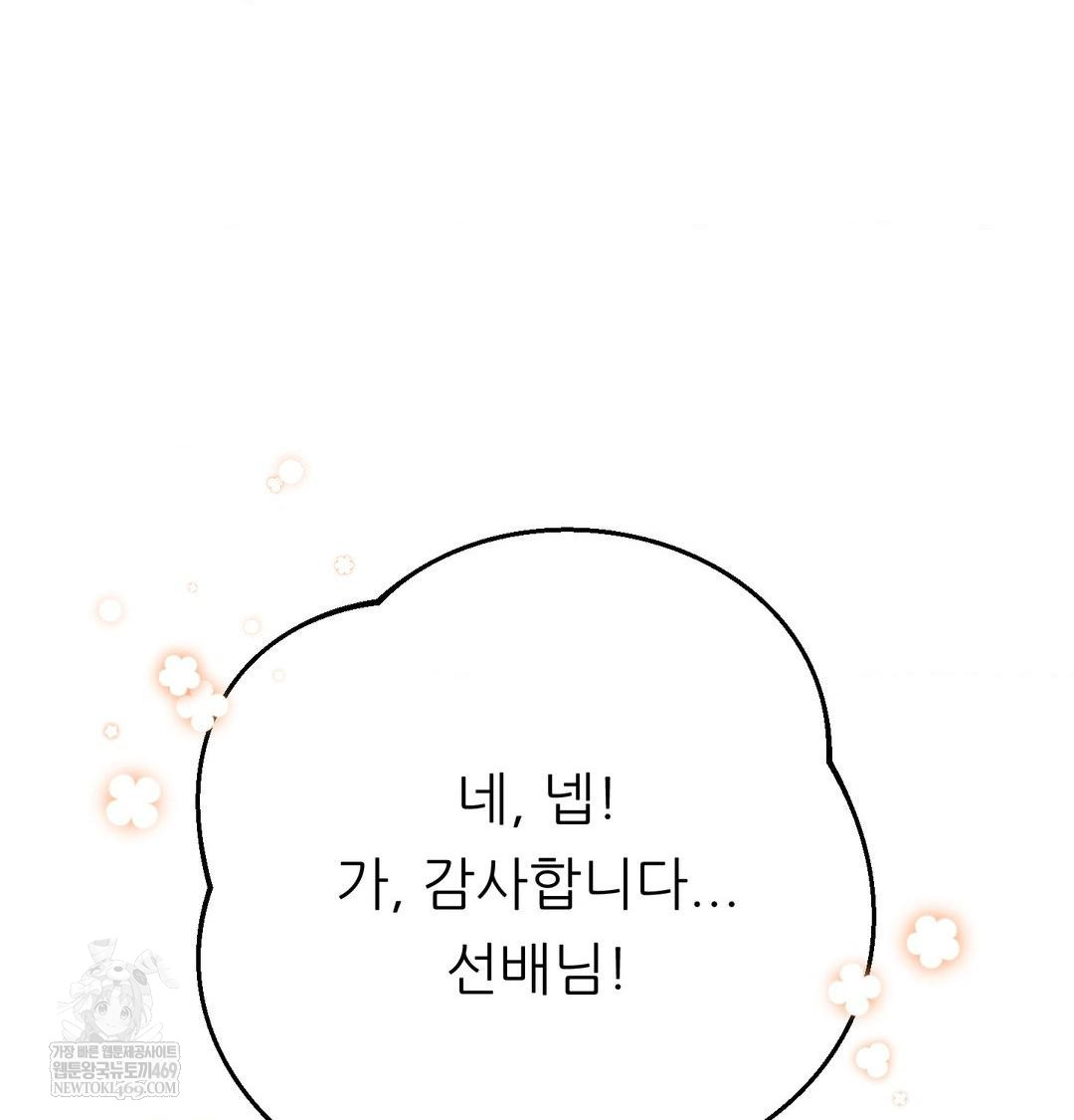 Happily Forever After Raw Chapter 11 - Page 103