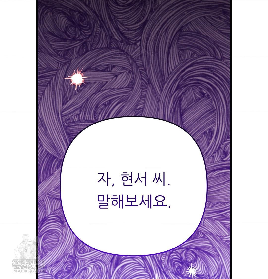 Happily Forever After Raw Chapter 11 - Page 30