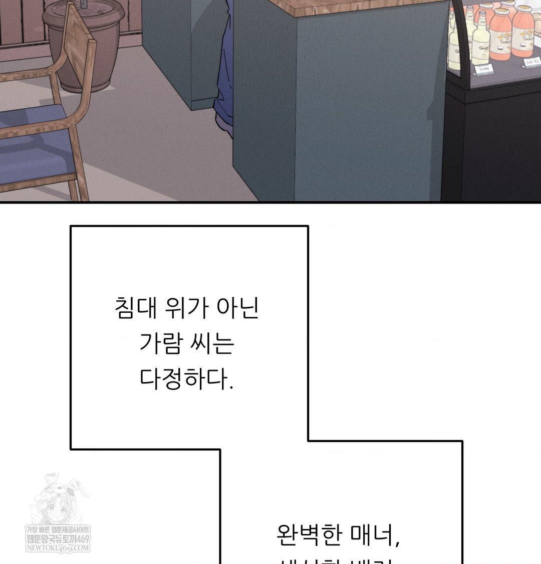 Happily Forever After Raw Chapter 11 - Page 85