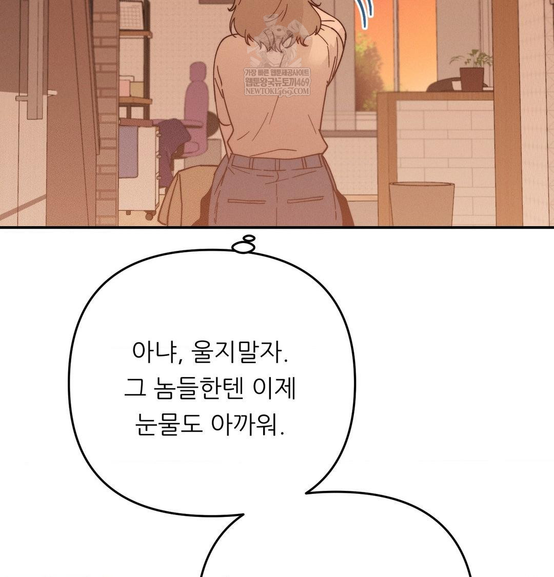 Happily Forever After Raw Chapter 12 - Page 120