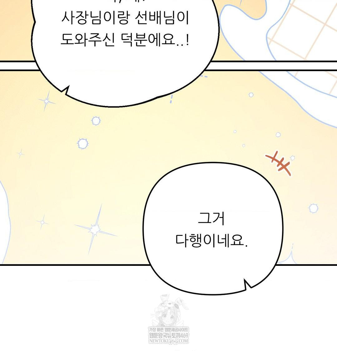 Happily Forever After Raw Chapter 12 - Page 136