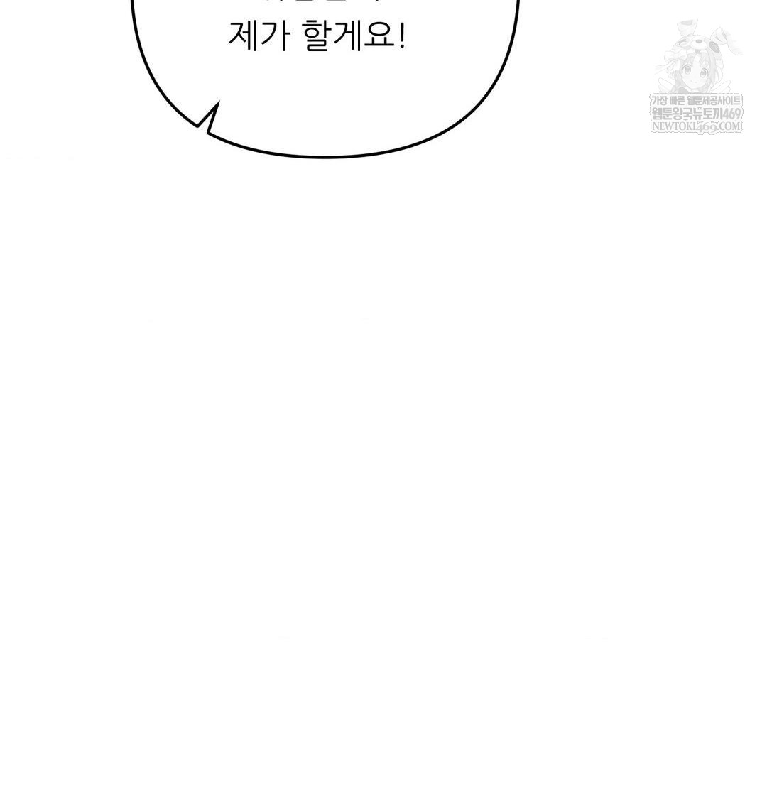 Happily Forever After Raw Chapter 12 - Page 143