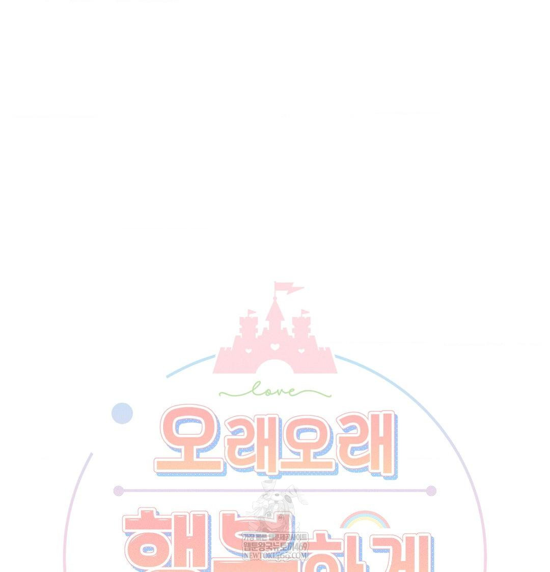 Happily Forever After Raw Chapter 12 - Page 19