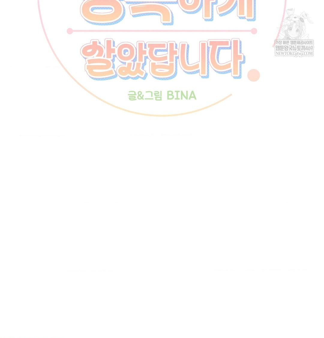 Happily Forever After Raw Chapter 12 - Page 20