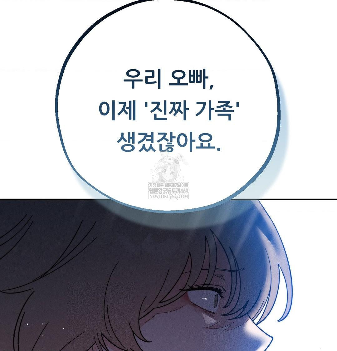 Happily Forever After Raw Chapter 12 - Page 53