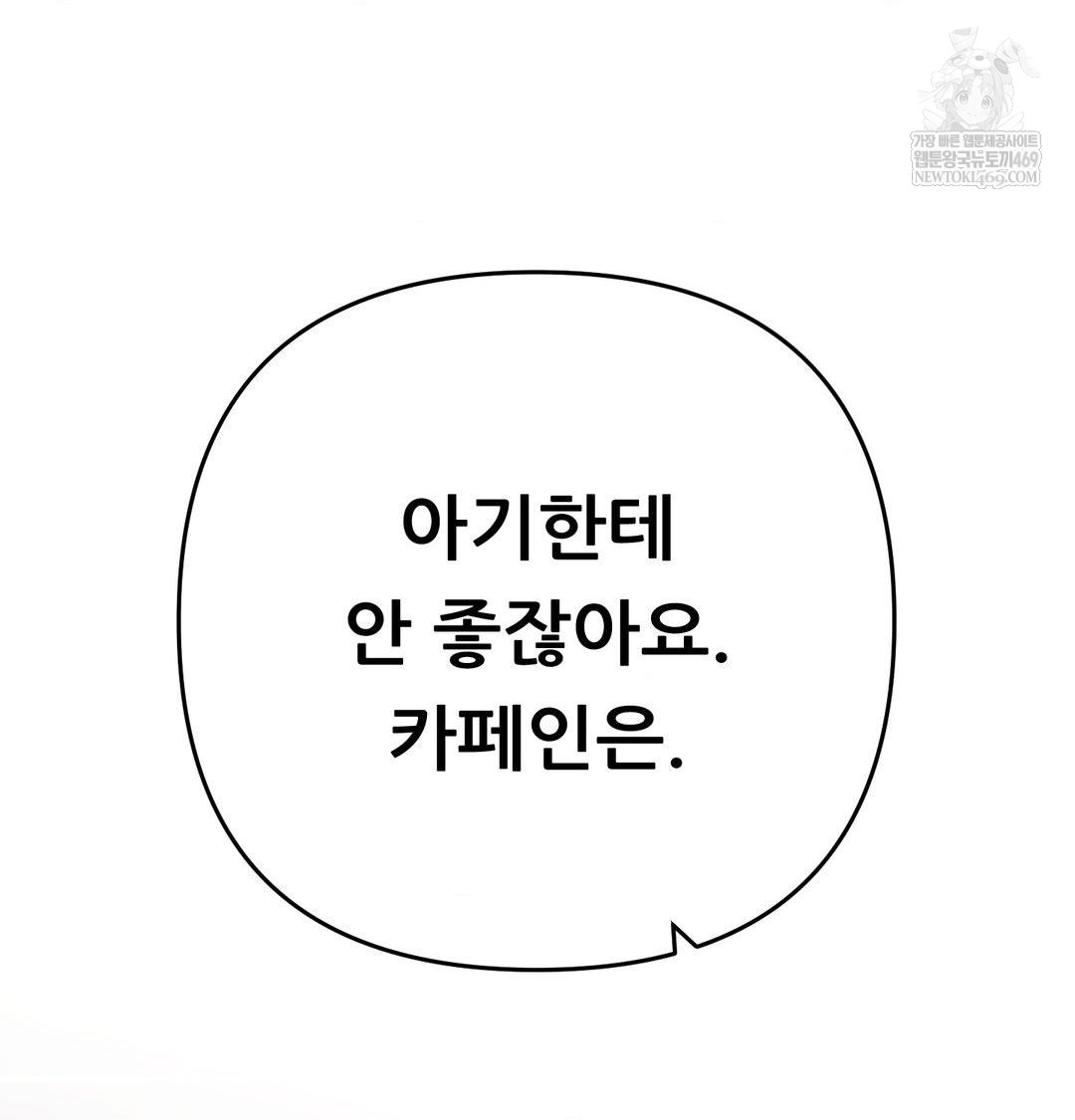 Happily Forever After Raw Chapter 12 - Page 9